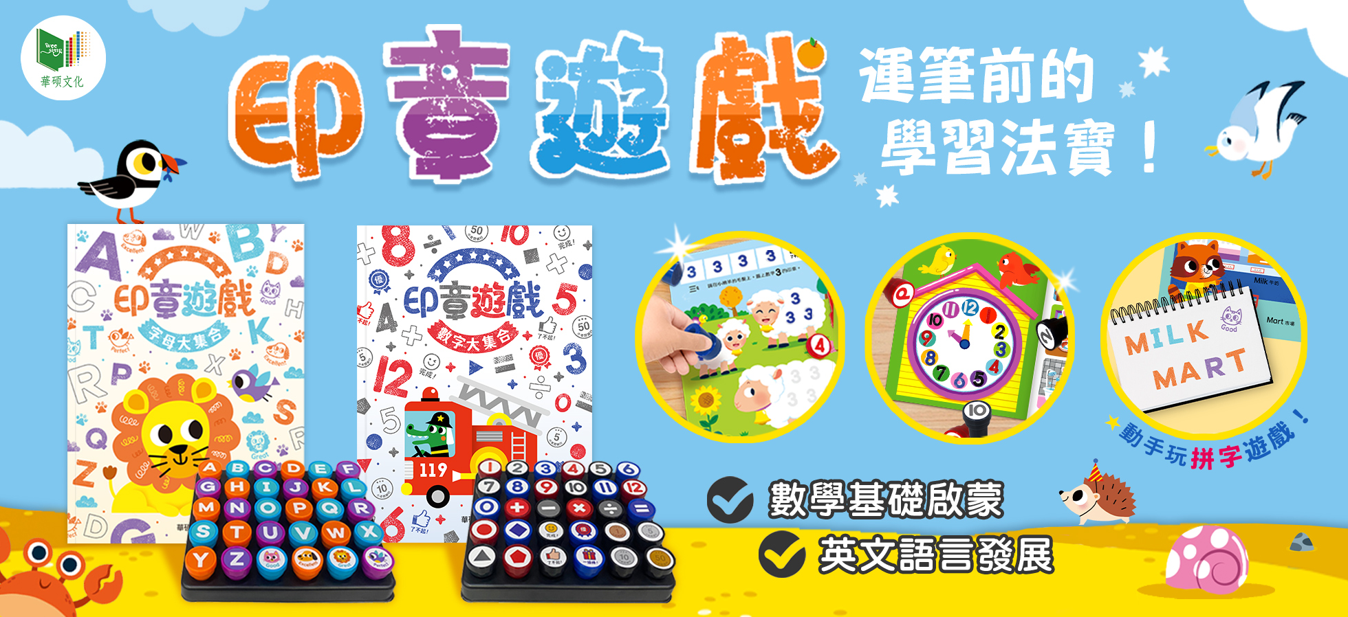 華碩文化-印章遊戲